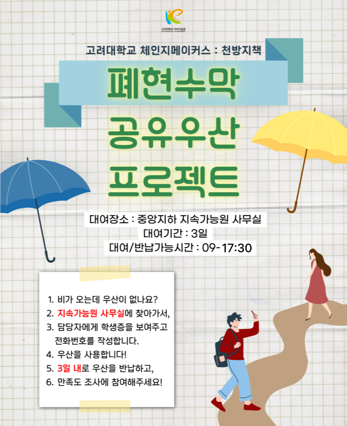 [지속가능원] 폐현수막 공유우산 대여 안내